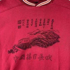 Vintage 90s Great Wall Of China Souvenir Sweatshirt Red Varsity Ribbed Men M
